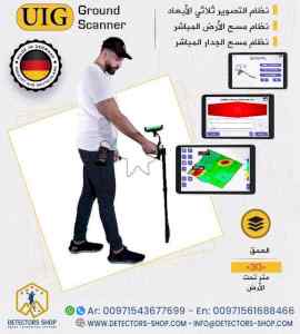 جهاز يوآي جي جراوند سكانر التصويري كاشف الذهب