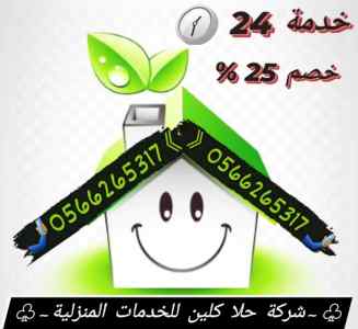 شركة غسيل مطابخ بالمدينة المنورة 0566265317
