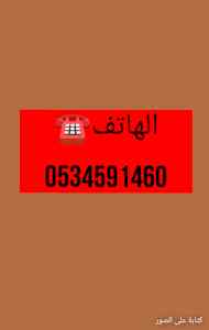 راعي شراء المطابخ مستعملة بالرياض/0534591460