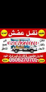 دينا نقل مستودعات بالرياض 0506270701