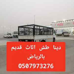 لوري نقل عفش بالرياض 0َ533286100 