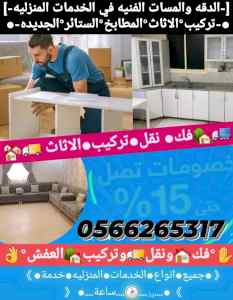 شركة نقل غرف نوم ايكيا بينبع 0566265317