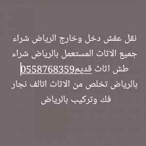 شراء مكيفات حي المصيف 0558768359 