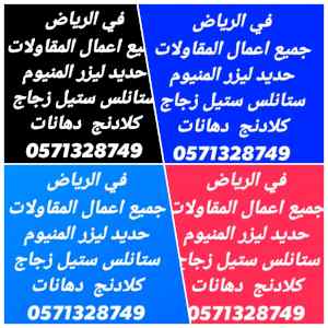 مقاولات عامه للمنزل 