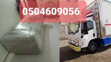 دينا نقل الاثاث للجمعيات الخيرية0504609056