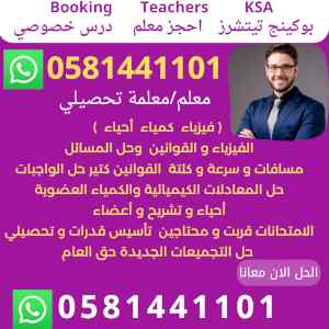 معلمة  تحصيلي  0581441101  بالدمام 