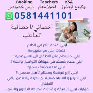 معلمة تربية خاصة متخصصة  0581441101   الرياض