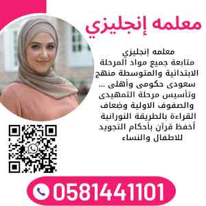  Engish Teacher`s 0581441101  بالرياض 