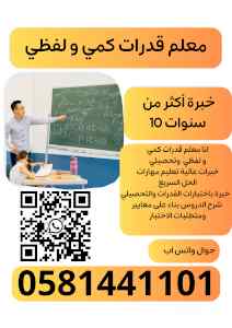 مراجعات قدرات وحل واجبات 0581441101 جده