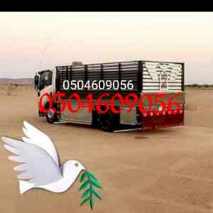 تريلا لوري نقل لاثاث خارج الرياض 0504609056