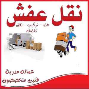 دينا نقل عفش داخل حي الفيحاء 0َ533192437 