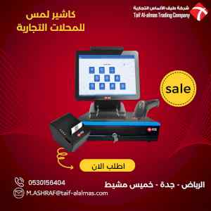 كاشير اجهزة كهربائية معتمد من هيئة الذكاة