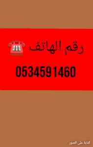 ونيت نقل عفش حي المحمدية بالرياض0534591460