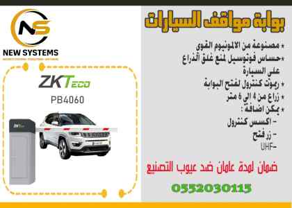 بوابة مواقف السيارات 0552030115