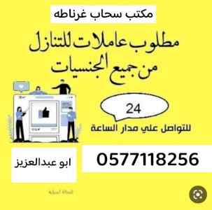 لو عندك عامله وتبي تنقل كفالتها تواصل معنا 
