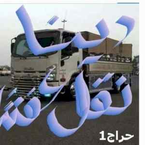 دينا نقل عفش داخل حي السعادة 0533192437 
