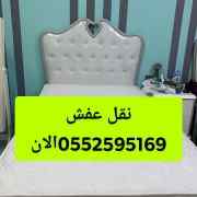 دينا نقل اثاث بالرياض 0552595169