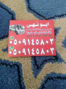 شراء اثاث مستعمل حي طويق 0509145803 