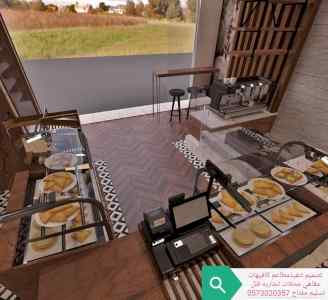 مؤسسه- مقاولات- المطاعم- تنفيذ- المطاعم- المق
