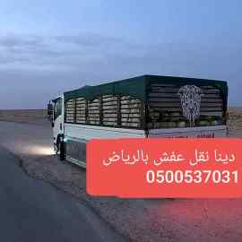 التخلص من الاثاث القديم داخل الرياض  05005370