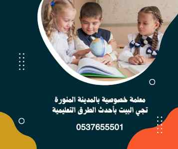 معلمة انجليزية تجي البيت المدينة 0537655501