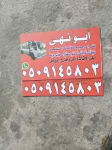 شراء اثاث مستعمل حي السويدي 0509145803 