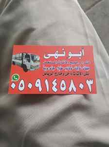 شراء اثاث مستعمل بالرياض حي طويق 0509145803 و