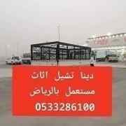 دينا طش اثاث قديم بالرياض 0َ533286100 