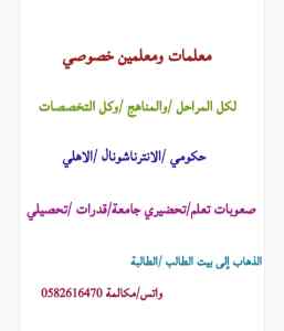 معلمة لغة انجليزية خصوصية بالرياض 0582616470 
