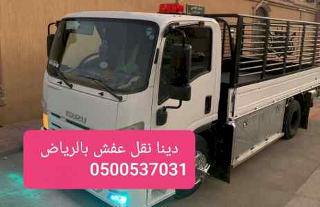 طش مخلفات أثاث وكراكيب بالرياض 0500537031