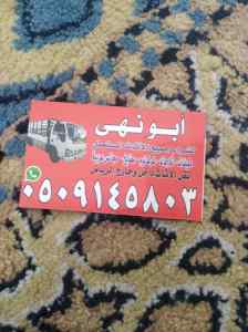 شراء اثاث مستعمل بالرياض 0509145803 