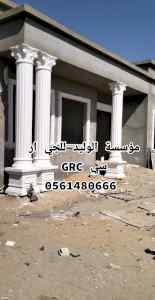 جي ار سي مكه 0561480666