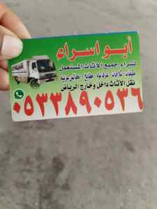 شراء اثاث مستعمل حي النظيم 0533890536