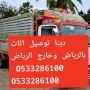 دينا تشيل اجهزة كهربائية بالرياض 0َ507973276 