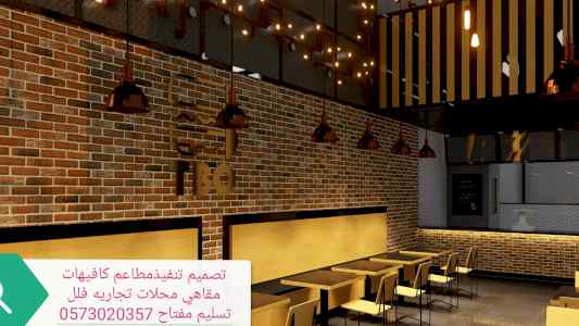تصميم ديكورات داخليه- تصميم محلات تصميم كافيه