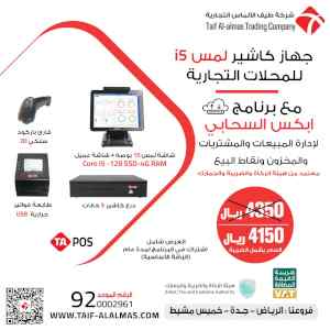 جهاز كاشير للمحلات التجارية 