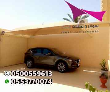  تركيب سواتر احواش 0500559613 مظلات الحدائق 