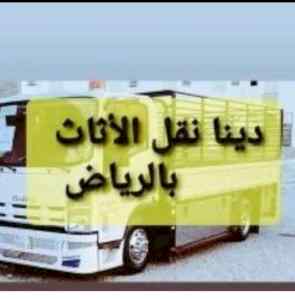 راعي شراء اثاث مستعمل حي الريان 0537785915 