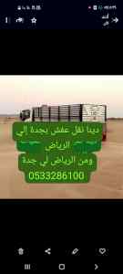 دينا توصيل مشاوير حي النرجس 0َ533286100 