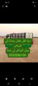 دينا نقل مشاوير داخل الرياض 0َ533286100 
