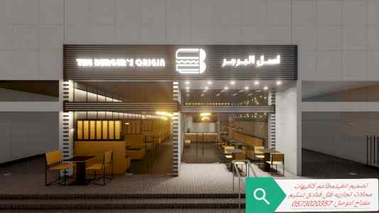 تصميم - تنفيذ- ديكورات- محلات- مطاعم- وكوفي ت