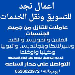 افضل عاملات للتنازل وباقل الاسعار 0536623972