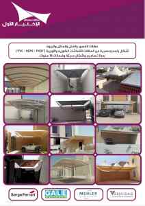 مظلات وسواترالاختيارالاول0114996351 هناجرحديد