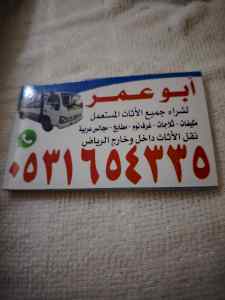 شراء مكيفات مستعمله بحي لبن 0531654335 اتصل ن
