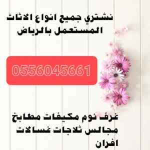 شراء مكيفات مستعمله حي الرمال 0556045661 