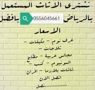 شراء مكيفات مستعمله حي الحمراء 0556045661 