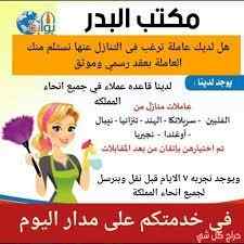 يوجد ومطلوب عاملات للتنازل جميع الجنسيات