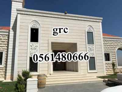 جي ار سي مكه 0561480666