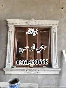 جي ار سي جده 0561480666