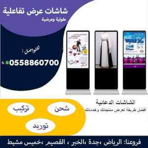 شاشات عرض تفاعلية